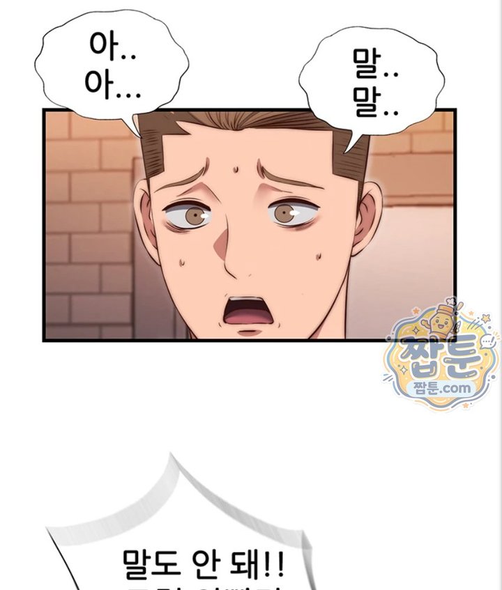 A Situation Full of Erections Raw Chapter 82 - Page 94