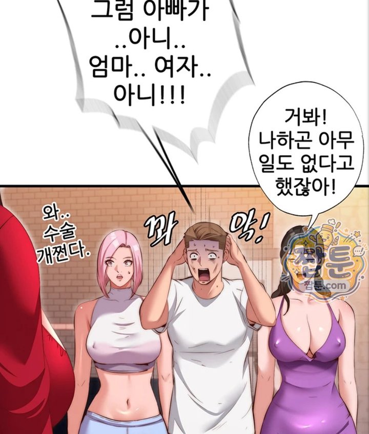 A Situation Full of Erections Raw Chapter 82 - Page 95