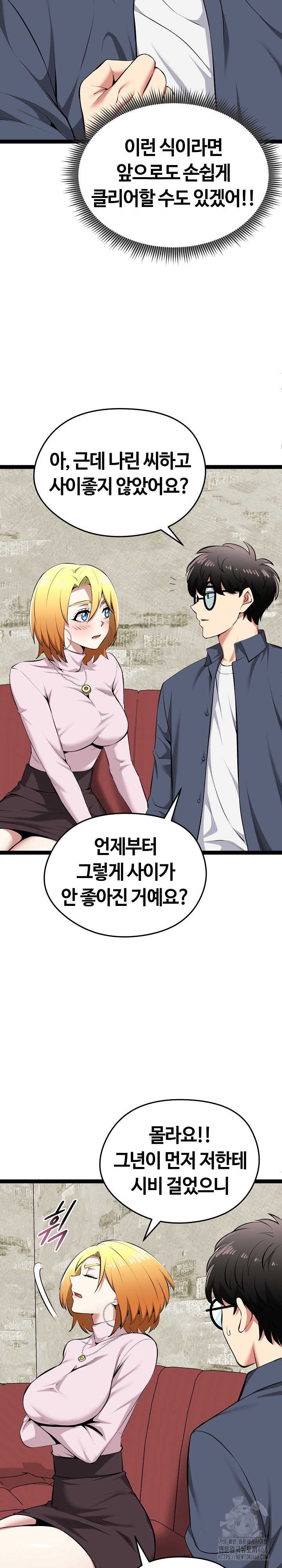 Running the Game Raw Chapter 31 - Page 11