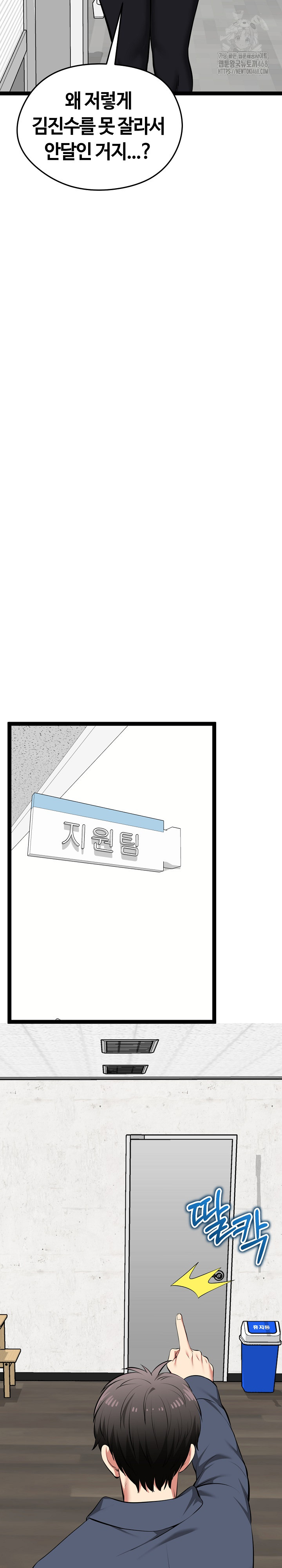 Running the Game Raw Chapter 36 - Page 31