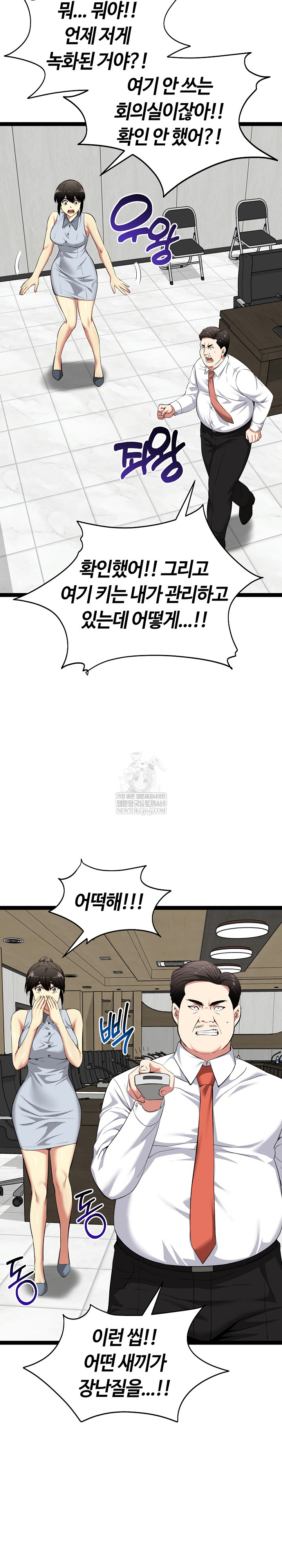 Running the Game Raw Chapter 38 - Page 20