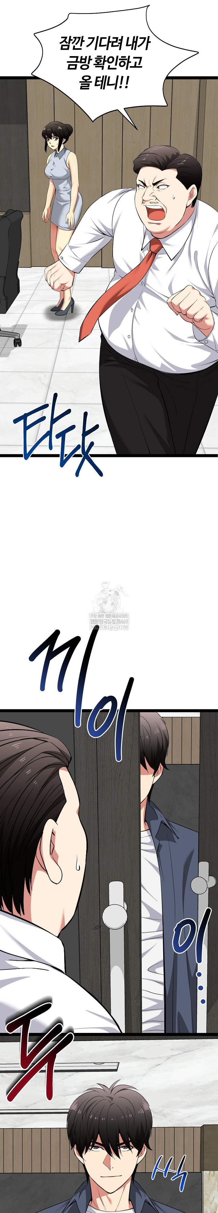 Running the Game Raw Chapter 38 - Page 21