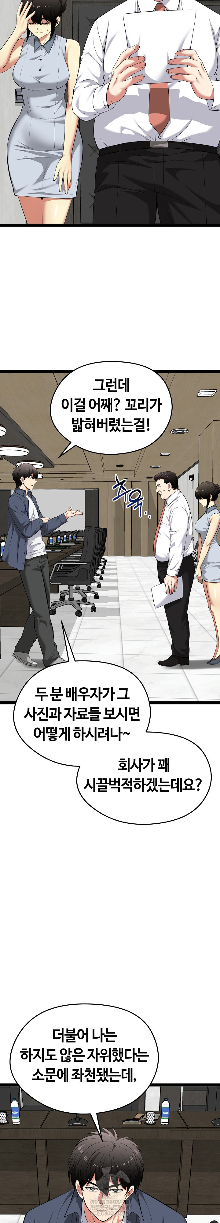 Running the Game Raw Chapter 38 - Page 26
