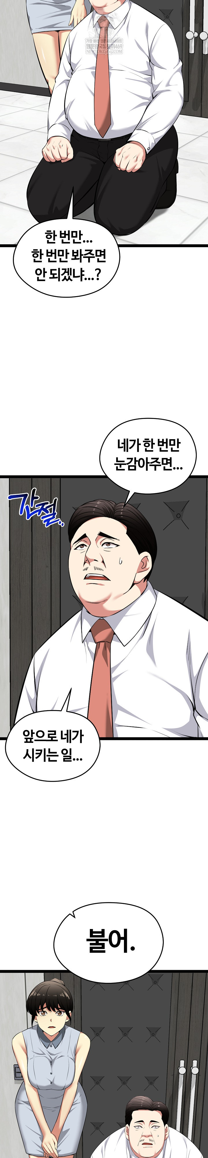 Running the Game Raw Chapter 38 - Page 28