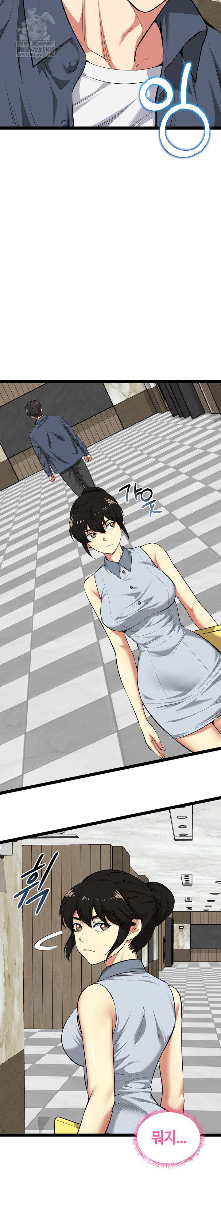 Running the Game Raw Chapter 38 - Page 5