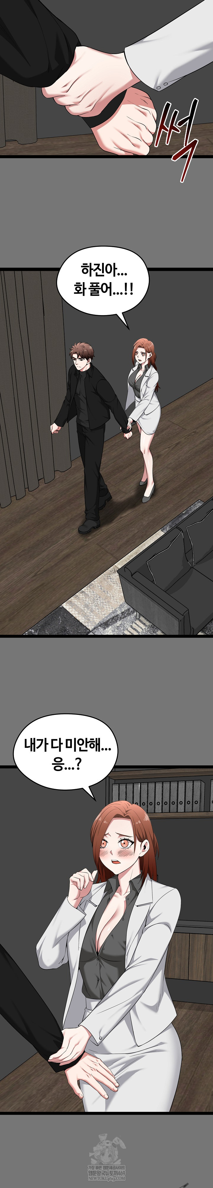 Running the Game Raw Chapter 40 - Page 3