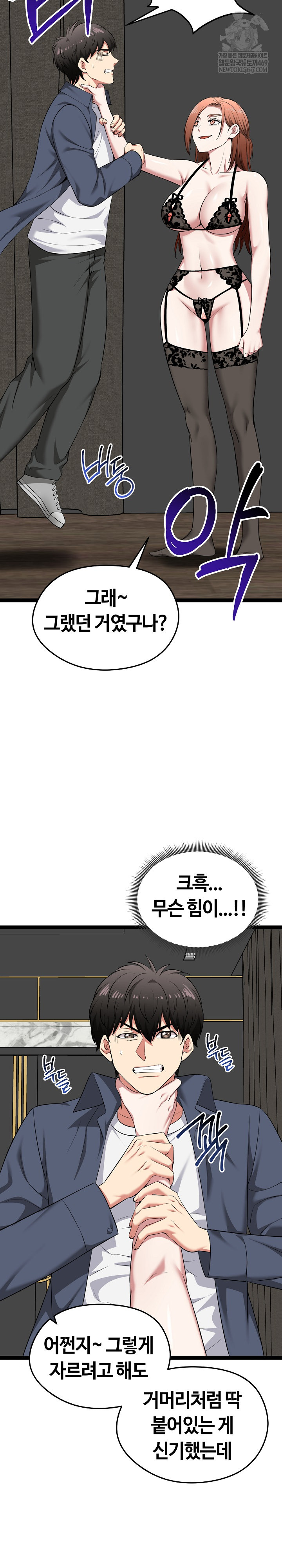 Running the Game Raw Chapter 40 - Page 30