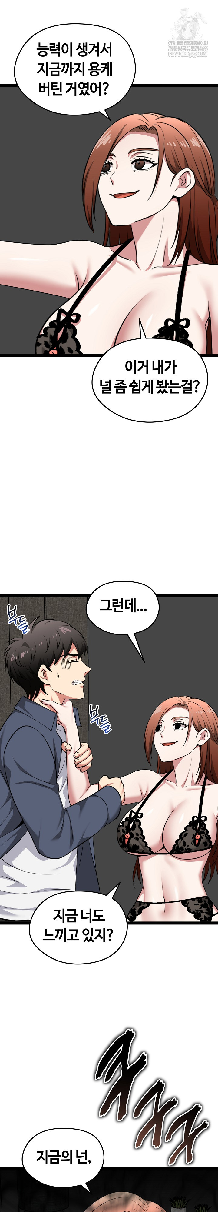 Running the Game Raw Chapter 40 - Page 31