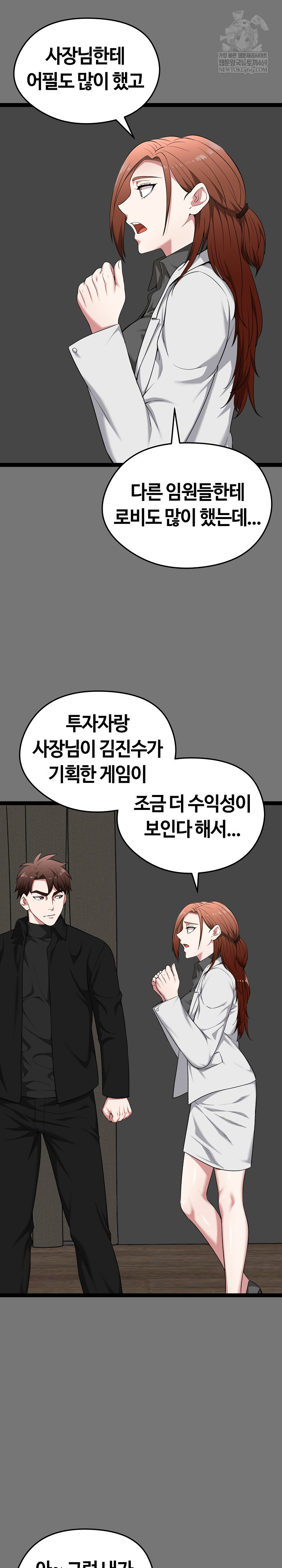 Running the Game Raw Chapter 40 - Page 5