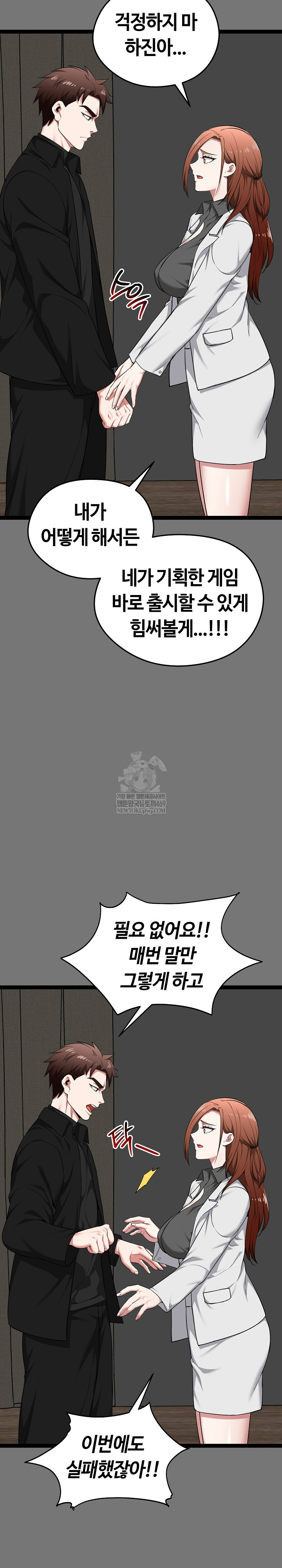 Running the Game Raw Chapter 40 - Page 7