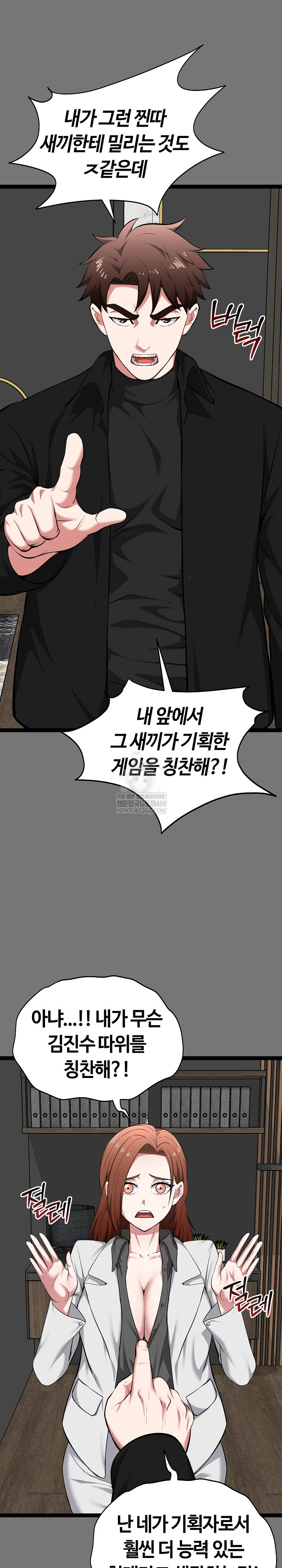 Running the Game Raw Chapter 40 - Page 8