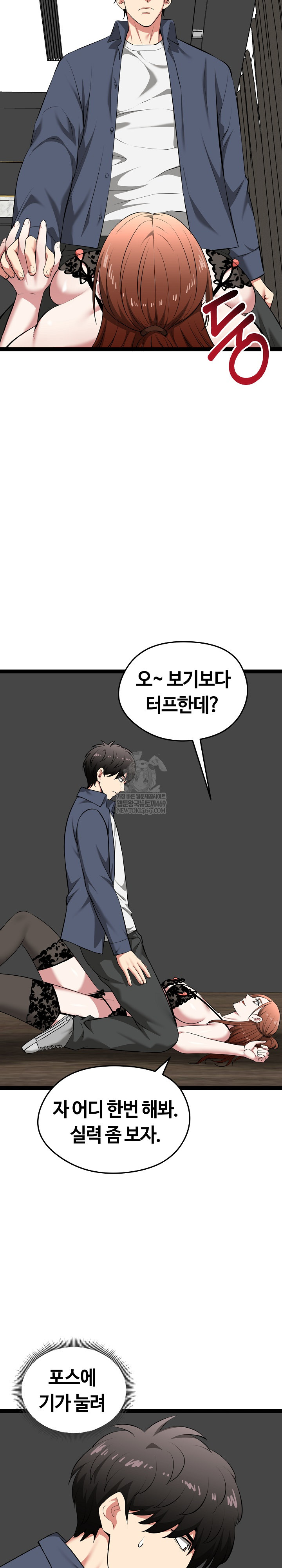 Running the Game Raw Chapter 41 - Page 17