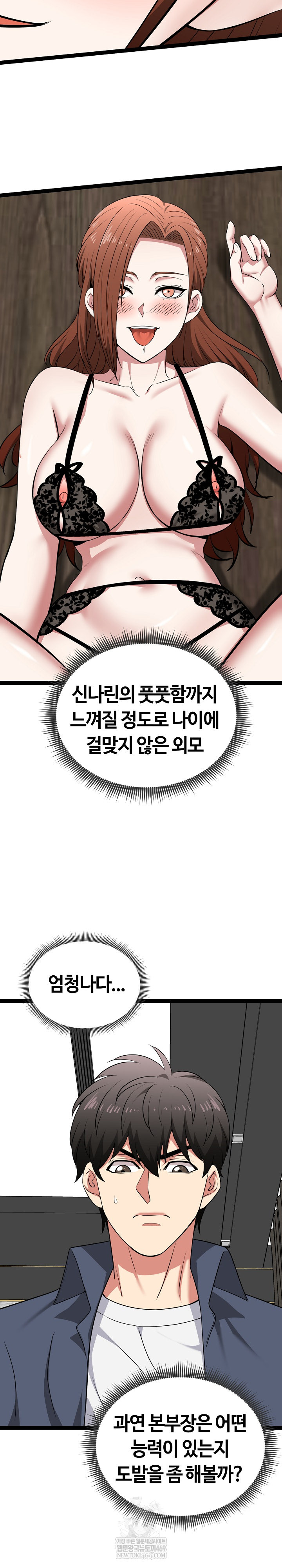 Running the Game Raw Chapter 41 - Page 19