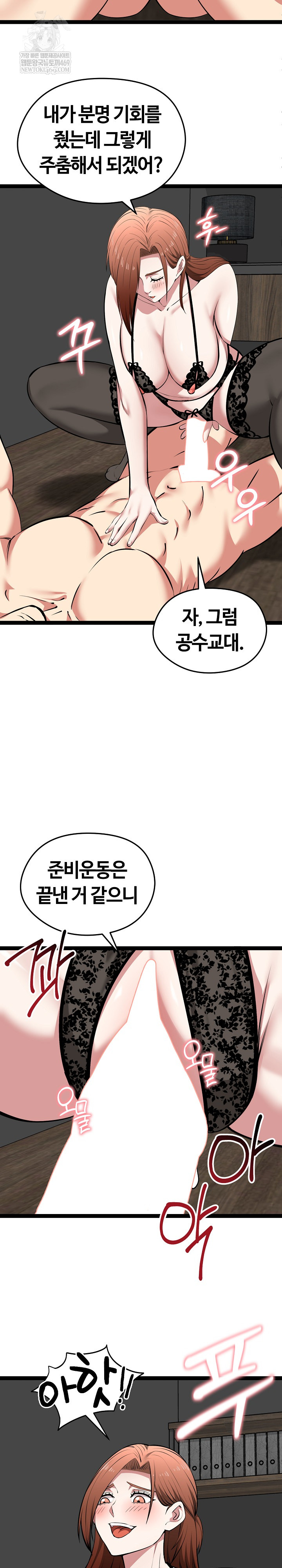 Running the Game Raw Chapter 41 - Page 30