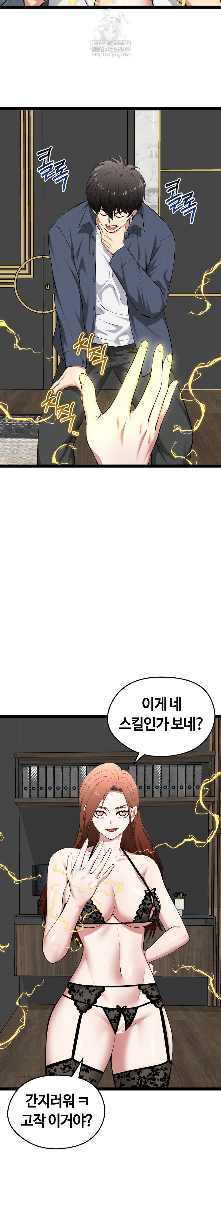 Running the Game Raw Chapter 41 - Page 7