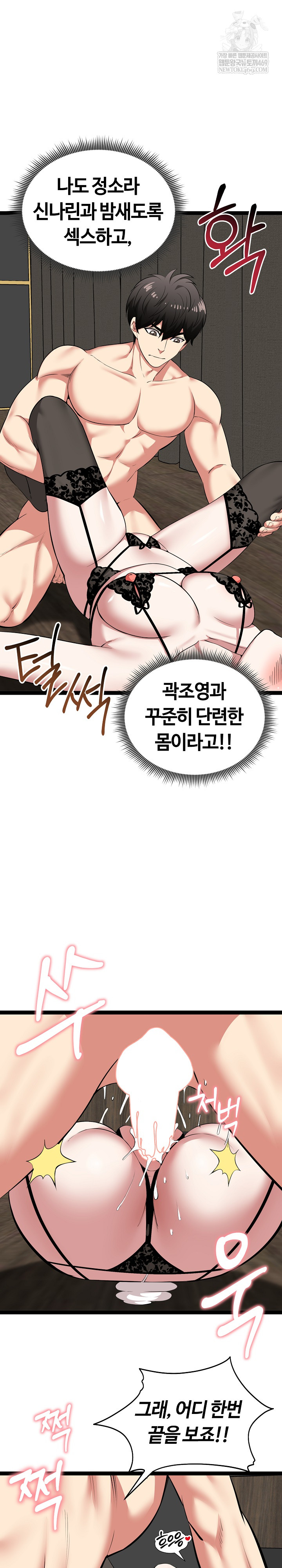 Running the Game Raw Chapter 42 - Page 21