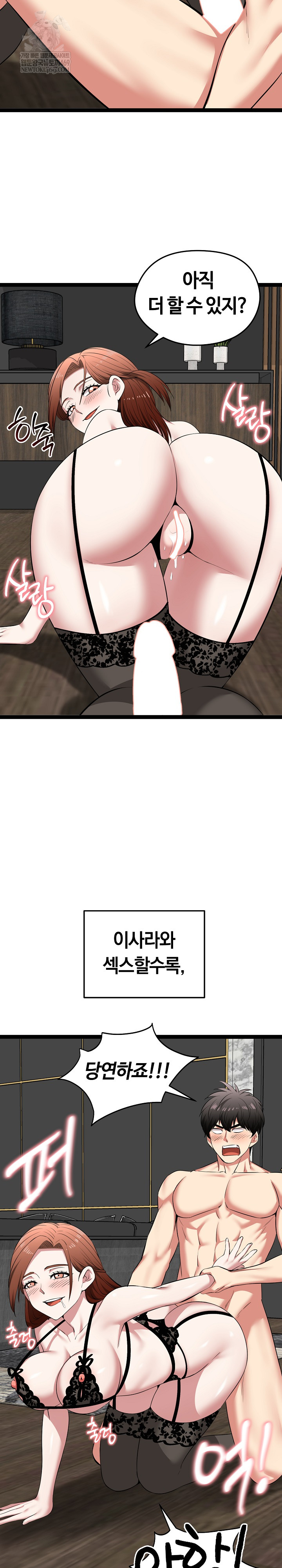 Running the Game Raw Chapter 42 - Page 25