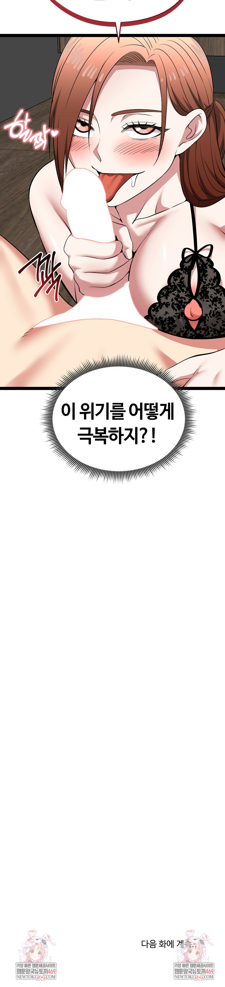 Running the Game Raw Chapter 42 - Page 31