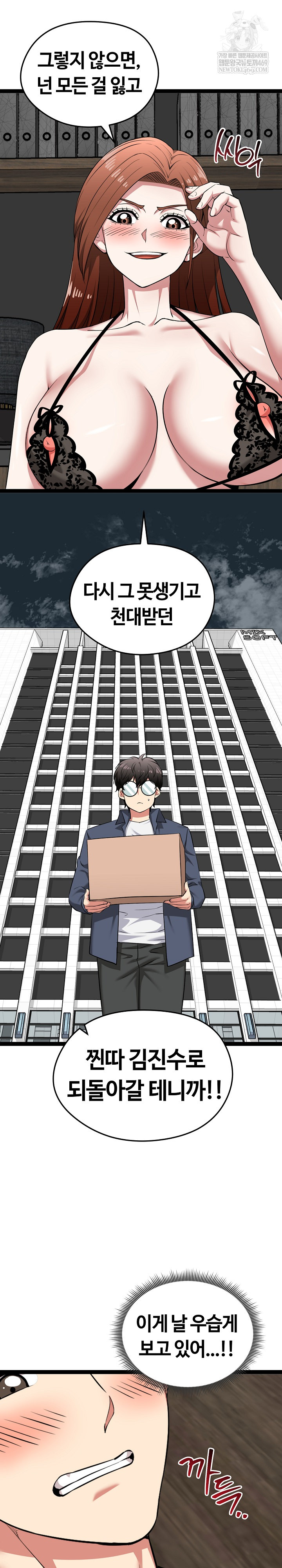 Running the Game Raw Chapter 42 - Page 8