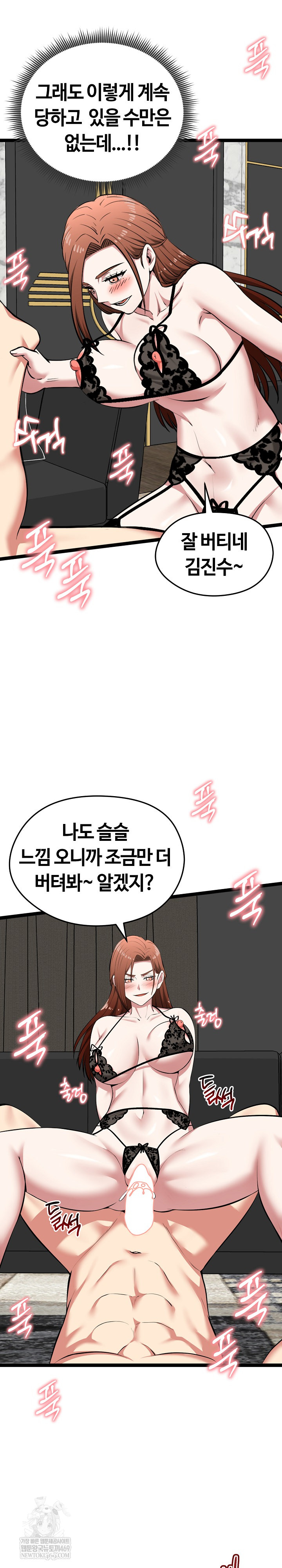 Running the Game Raw Chapter 43 - Page 10