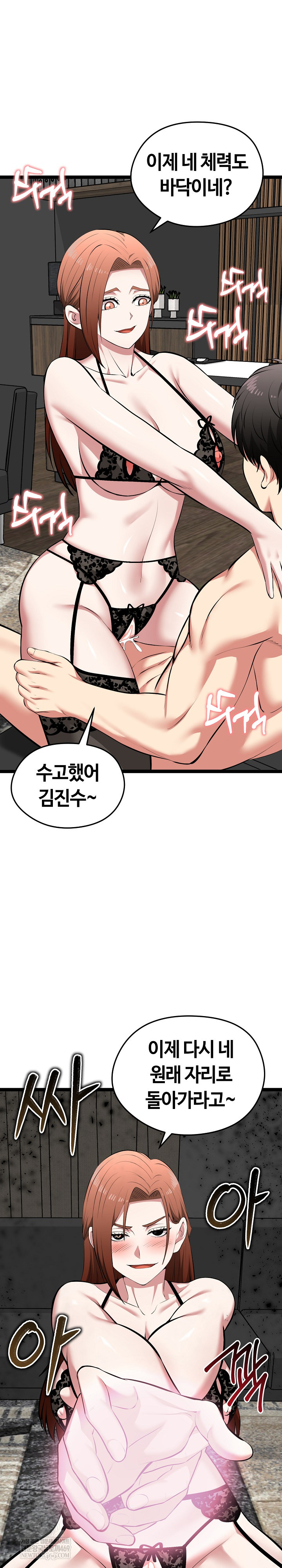 Running the Game Raw Chapter 43 - Page 20