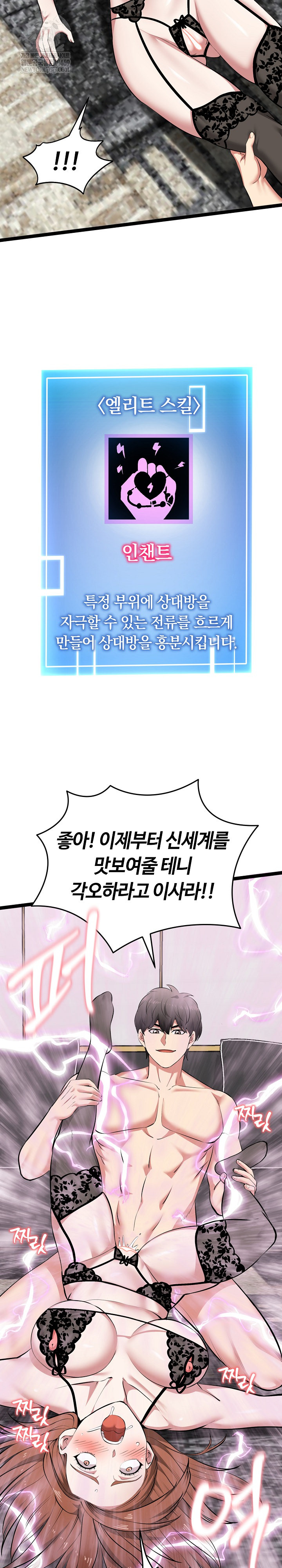 Running the Game Raw Chapter 43 - Page 32