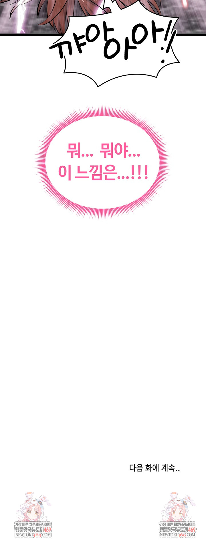 Running the Game Raw Chapter 43 - Page 33