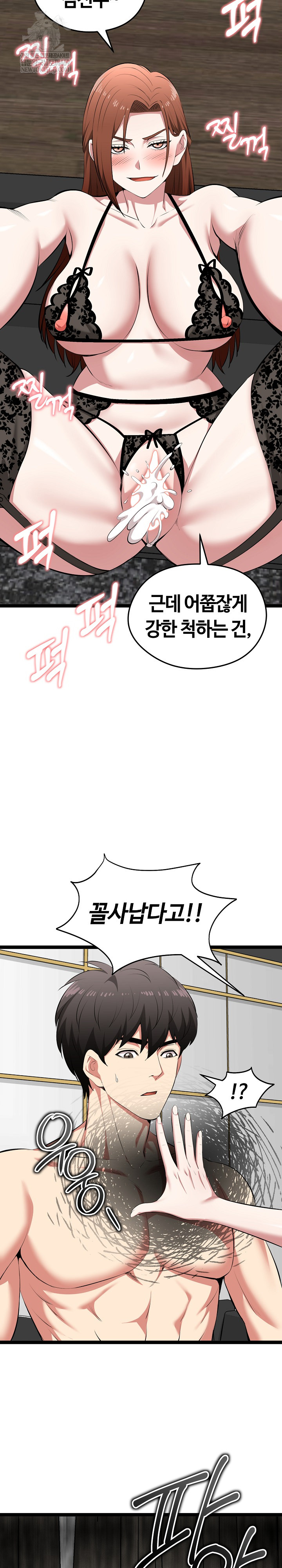 Running the Game Raw Chapter 43 - Page 5