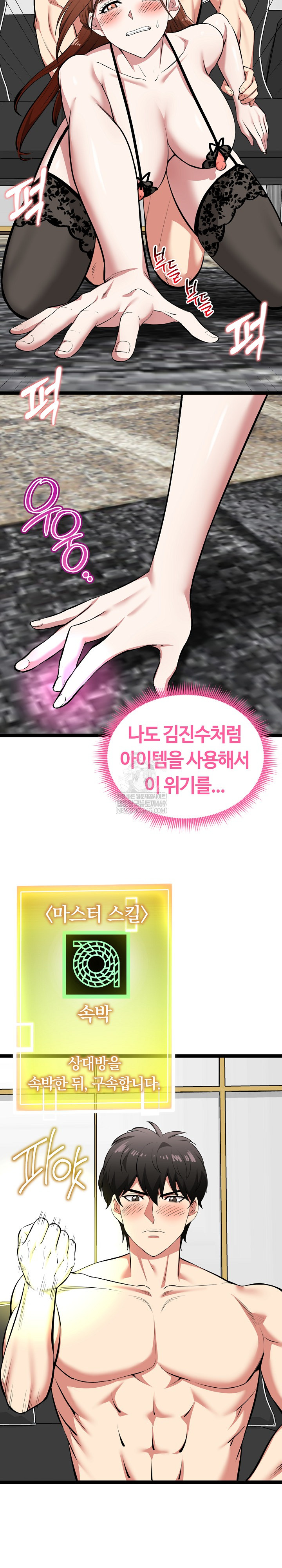 Running the Game Raw Chapter 44 - Page 14