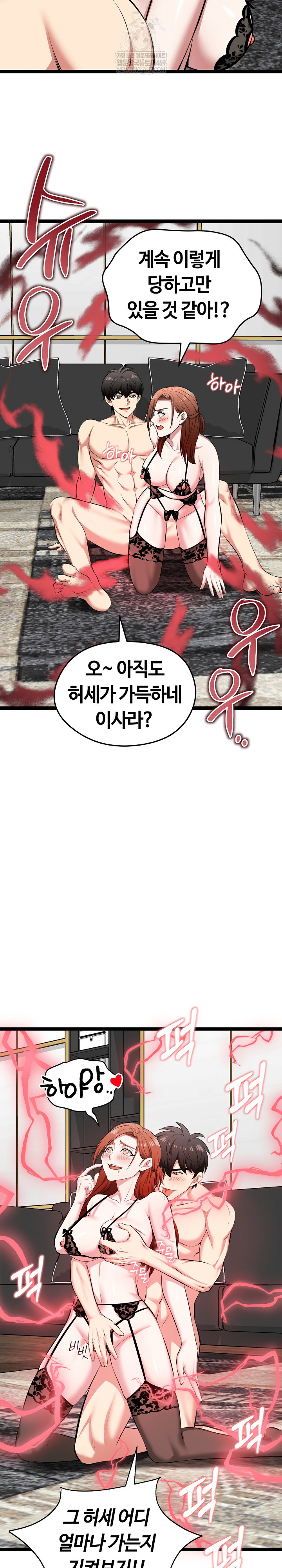 Running the Game Raw Chapter 44 - Page 25