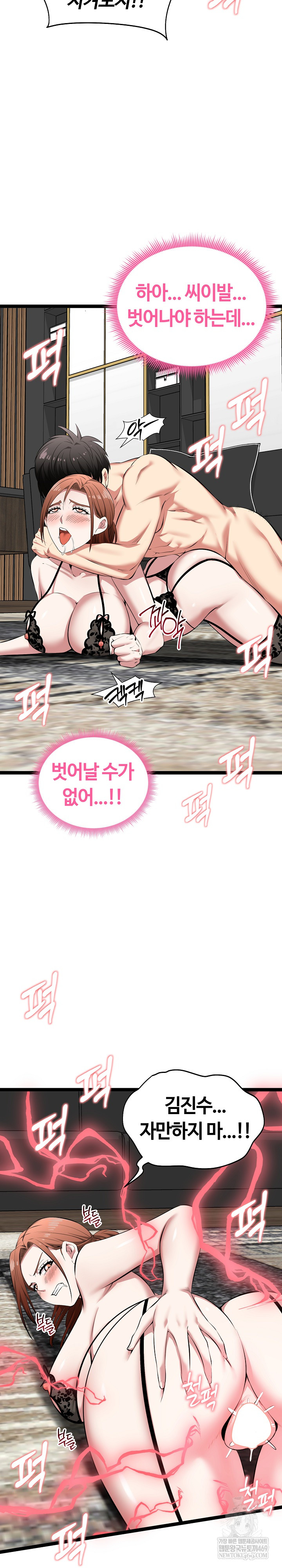 Running the Game Raw Chapter 44 - Page 26