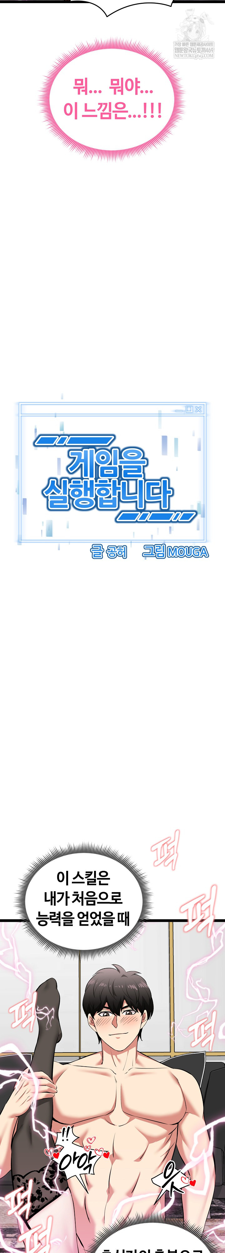 Running the Game Raw Chapter 44 - Page 3