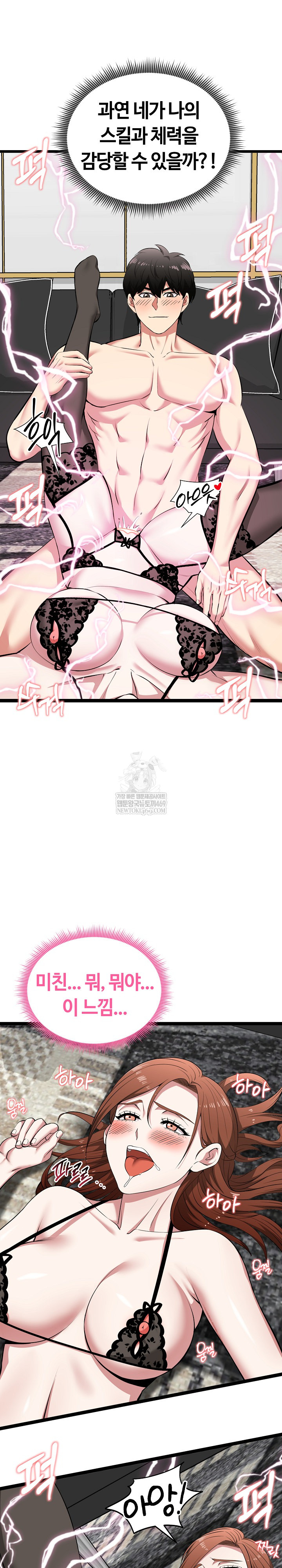 Running the Game Raw Chapter 44 - Page 5