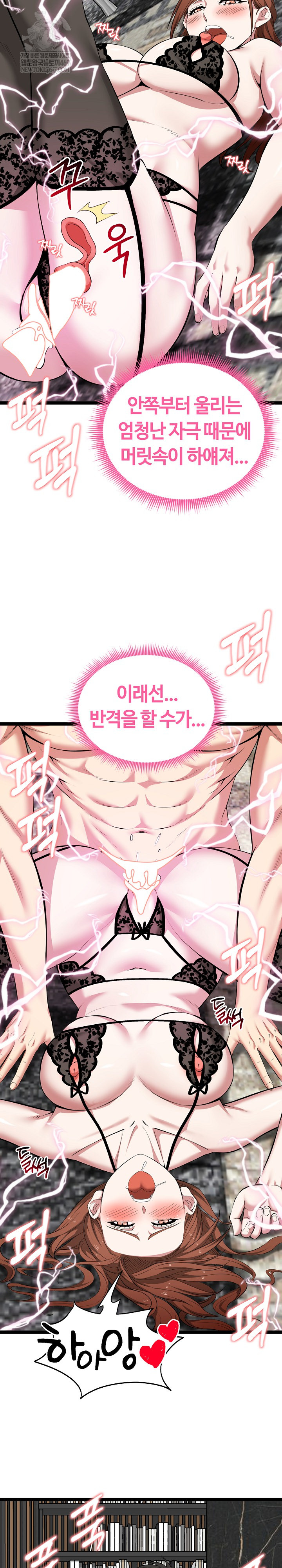 Running the Game Raw Chapter 44 - Page 6