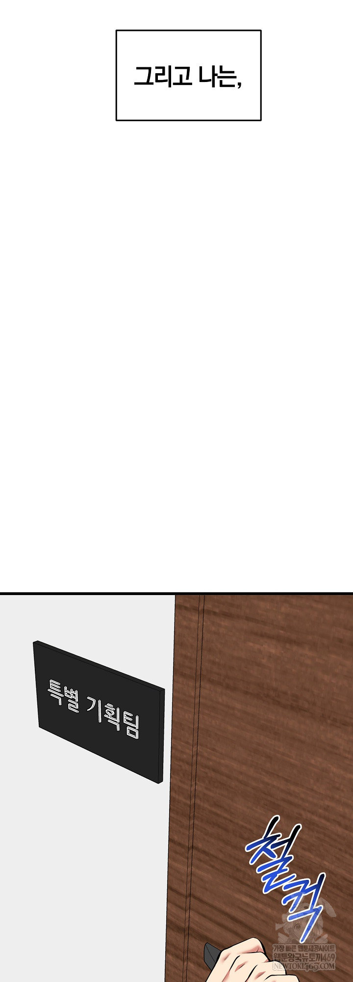 Running the Game Raw Chapter 45 - Page 19