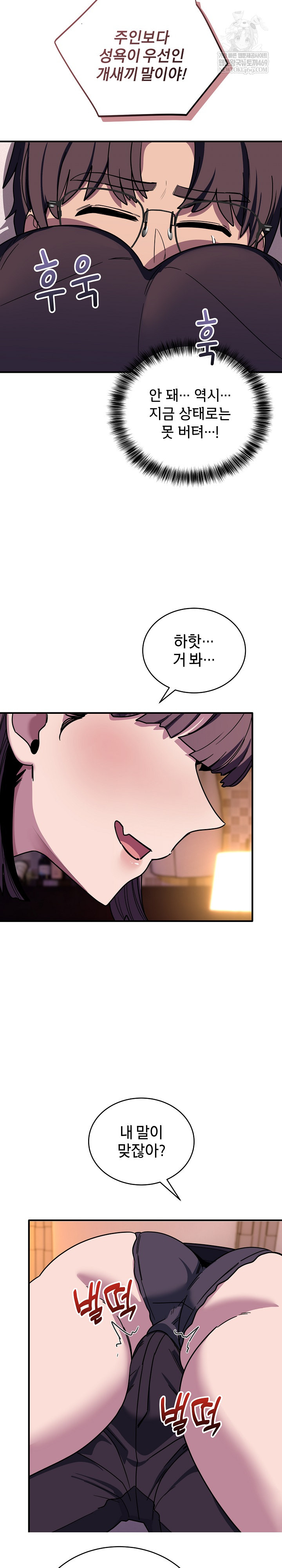 Became a Dog Raw Chapter 36 - Page 10