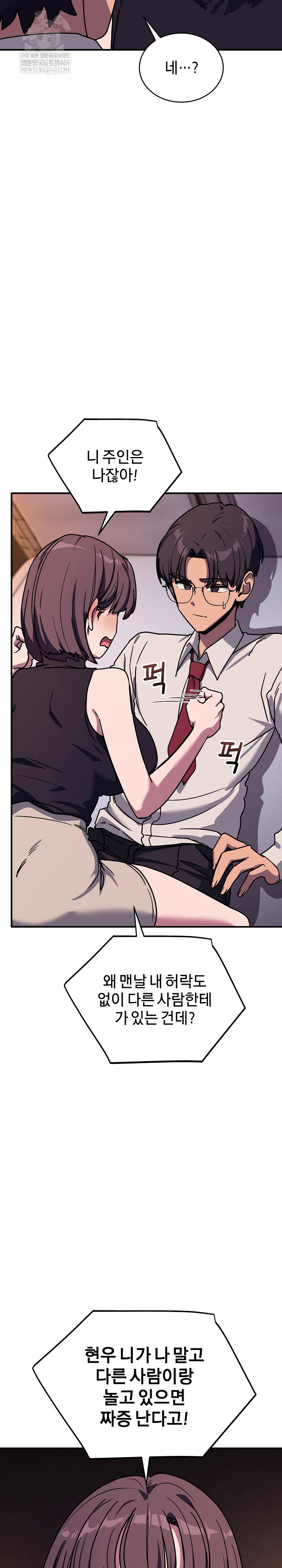 Became a Dog Raw Chapter 36 - Page 16