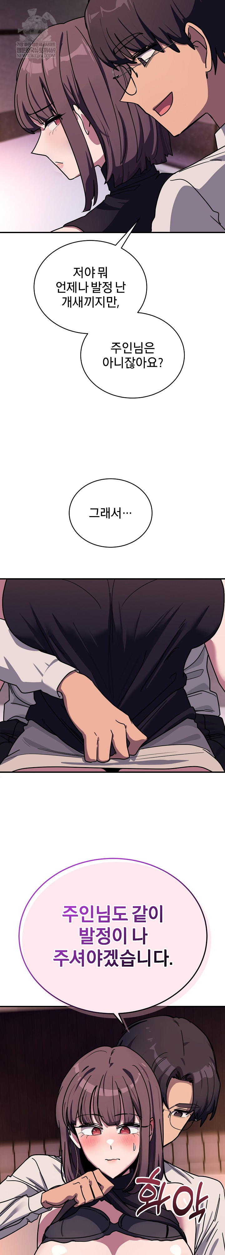 Became a Dog Raw Chapter 36 - Page 30