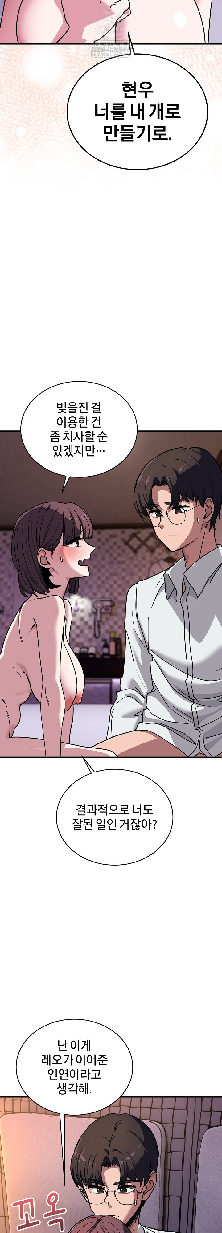 Became a Dog Raw Chapter 39 - Page 25