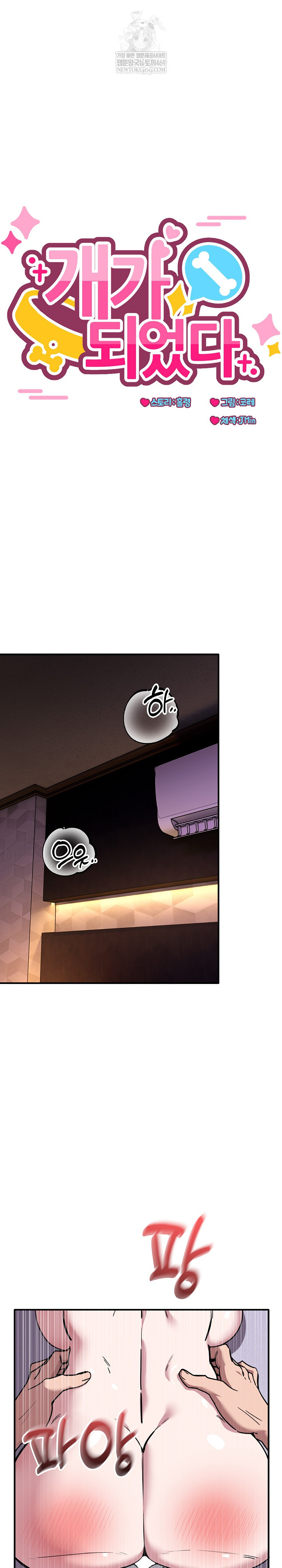 Became a Dog Raw Chapter 39 - Page 3