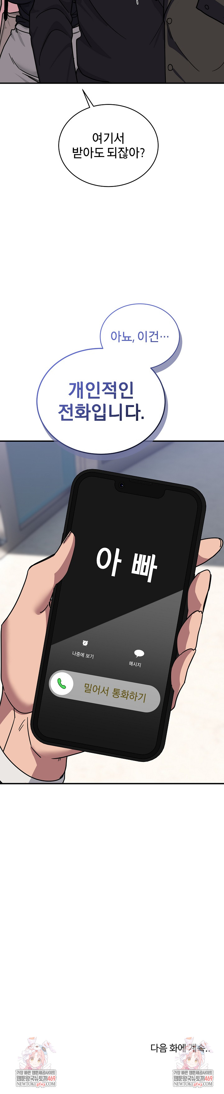 Became a Dog Raw Chapter 39 - Page 34