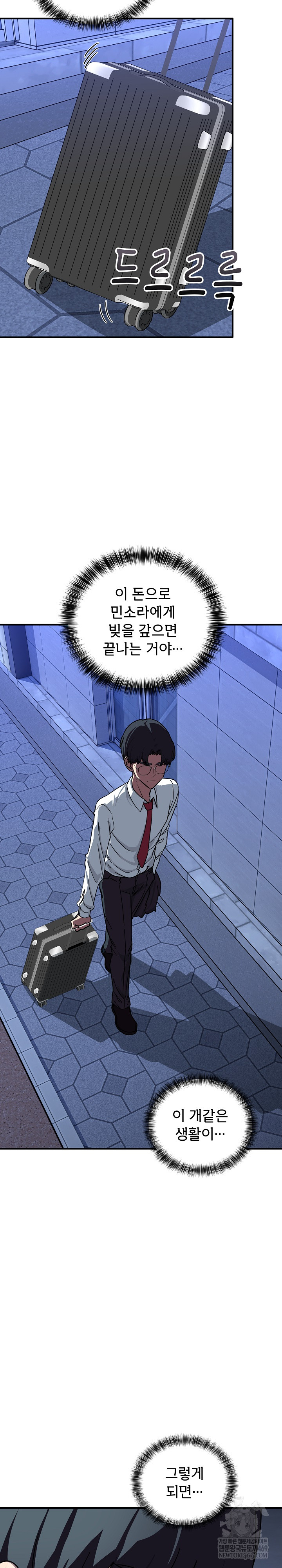 Became a Dog Raw Chapter 40 - Page 18