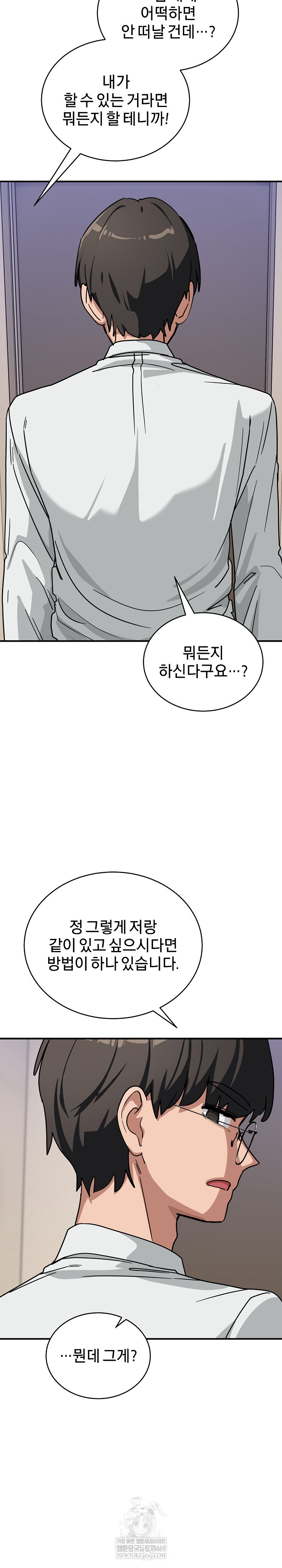 Became a Dog Raw Chapter 40 - Page 32