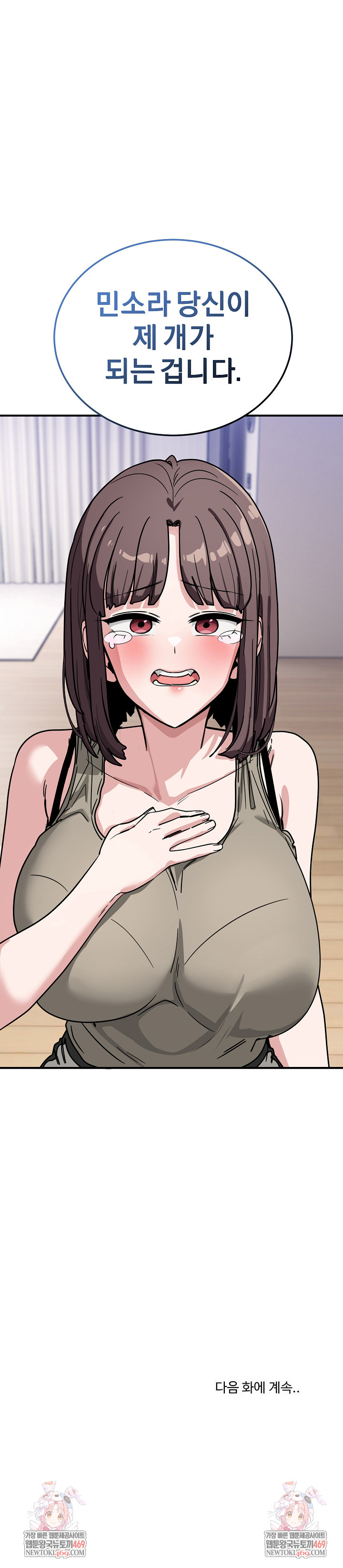 Became a Dog Raw Chapter 40 - Page 33