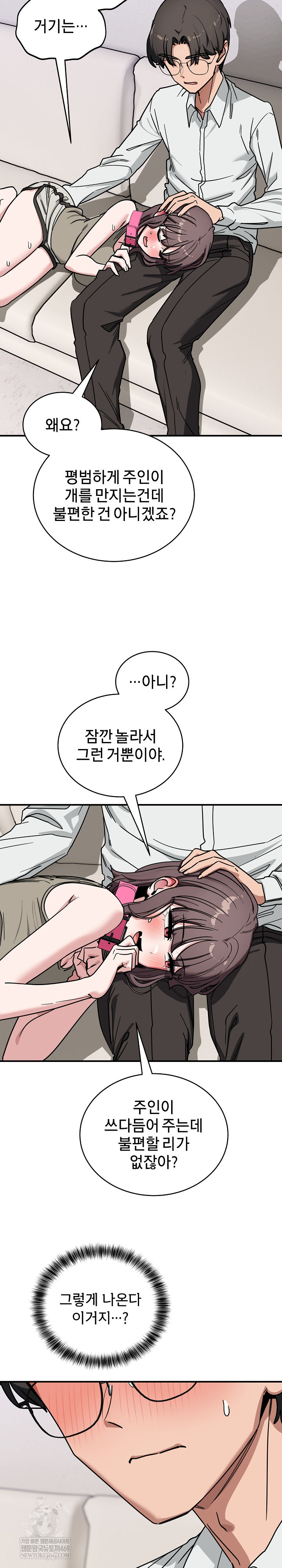 Became a Dog Raw Chapter 41 - Page 15