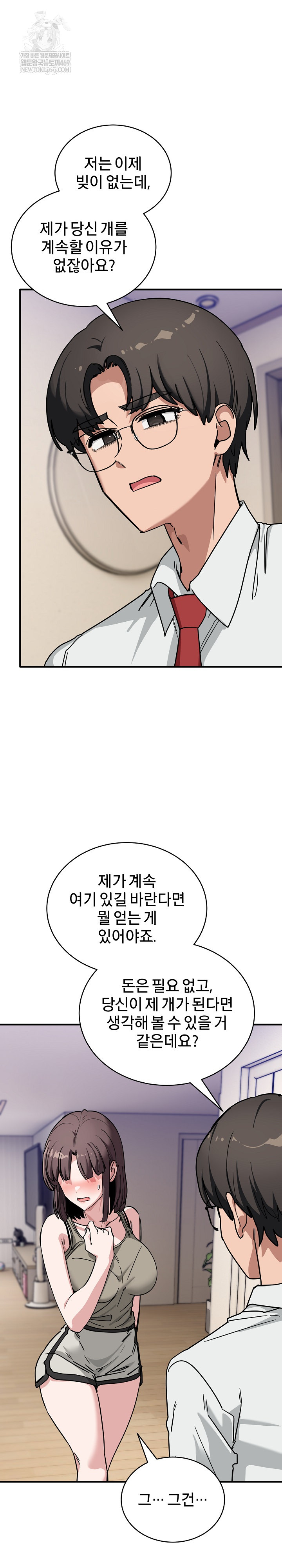 Became a Dog Raw Chapter 41 - Page 3