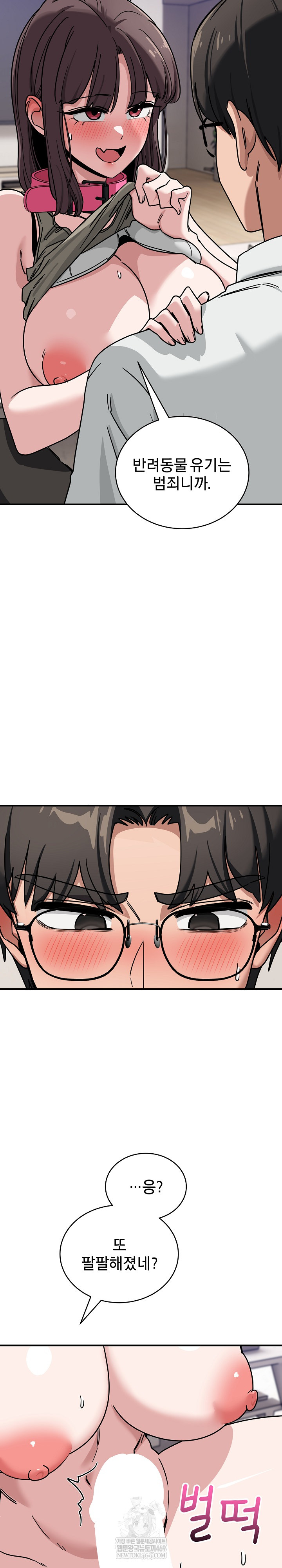 Became a Dog Raw Chapter 41 - Page 30