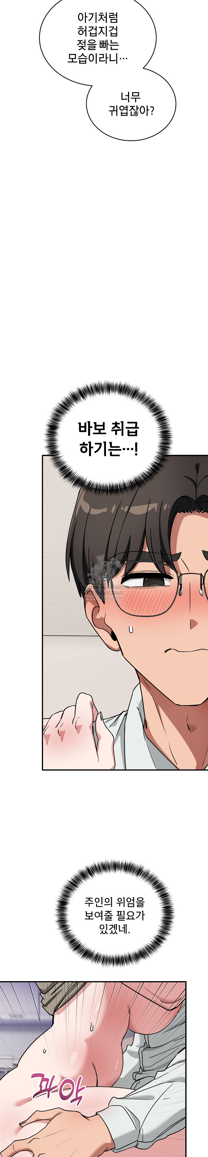 Became a Dog Raw Chapter 42 - Page 14