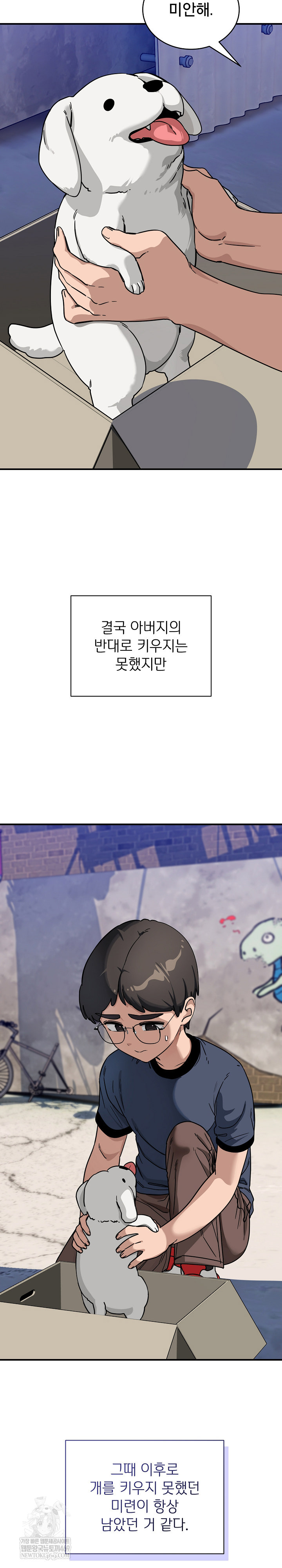 Became a Dog Raw Chapter 42 - Page 5