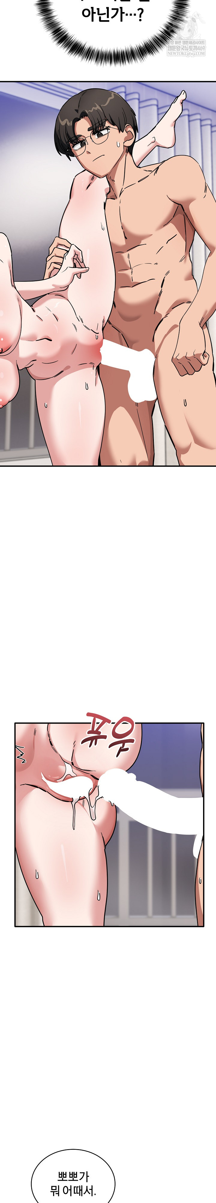 Became a Dog Raw Chapter 43 - Page 3